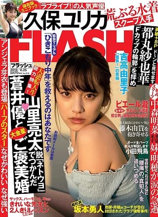 Sayaka Tomaru 都丸纱也华, FLASH 2019.06.25 (フラッシュ 2019年6月25日号)