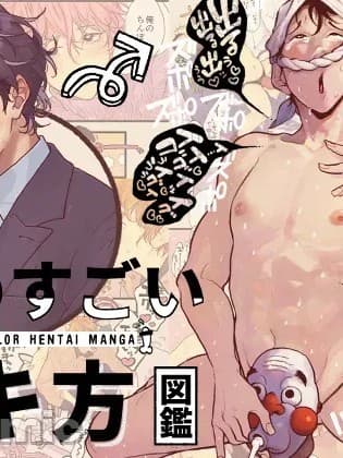 生勐高潮方式图鑑 [CHOBIKING (ちょび)] ものすごいイキ方図鑑 [中国翻訳] [DL版]
