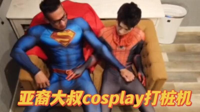 肌肉男优大叔cosplay大屌剧情激情高潮片
