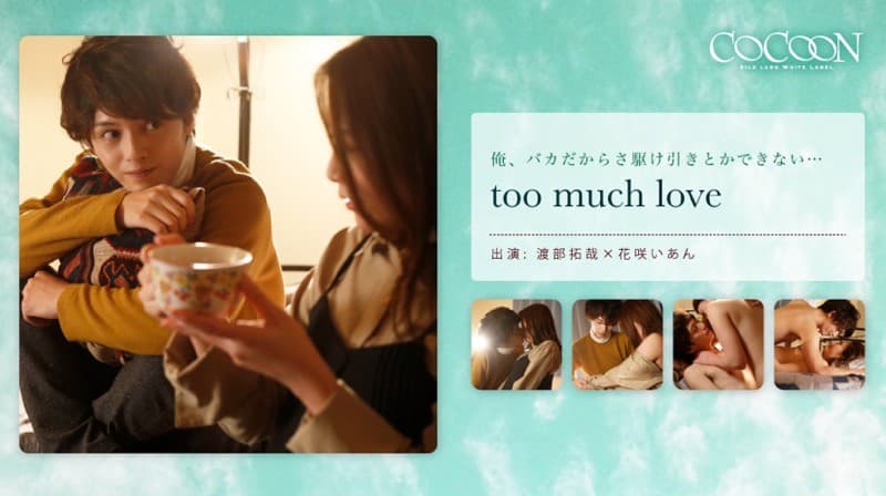 SILKC-168 太多的爱 – 渡部拓哉 –