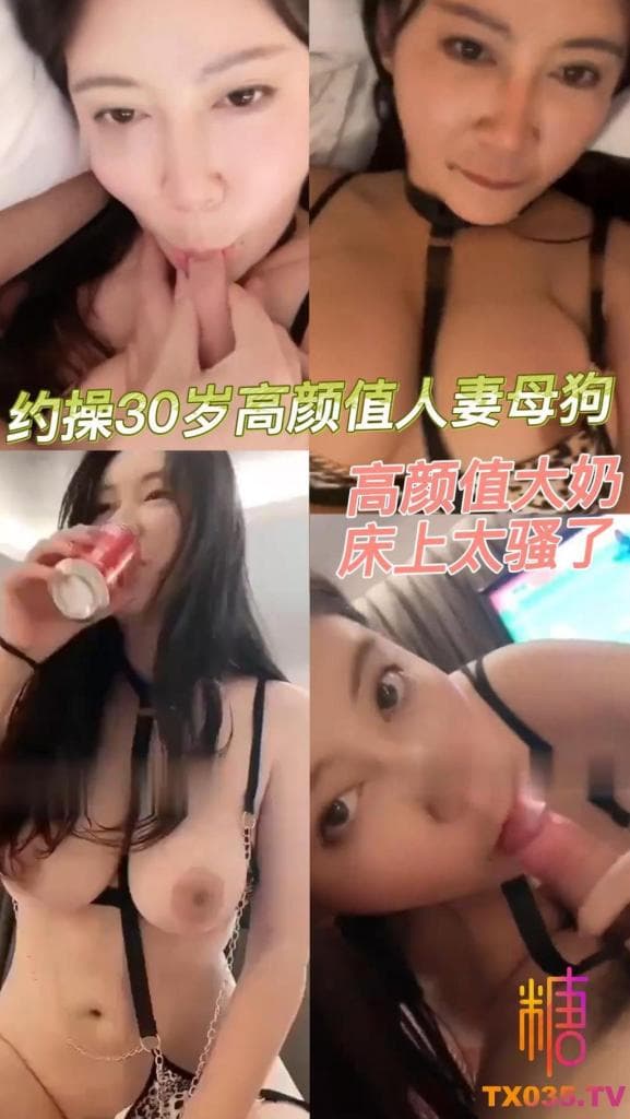 【母狗调教】约操30岁高颜值人妻母狗大奶床上太骚了中年骚货喷水量超大