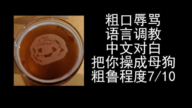 Trevor Wong—女性向ASMR男喘音声，中文对白粗口辱骂母狗。