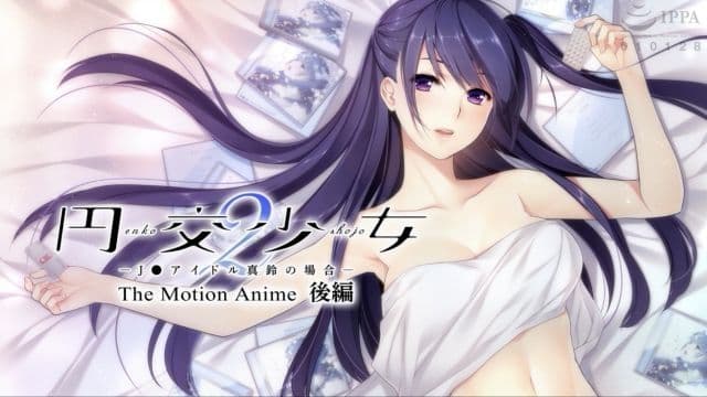 [WORLDPG ANIMATION] 援交少女2〜J●偶像真铃的场合〜 The Motion Anime 后编
