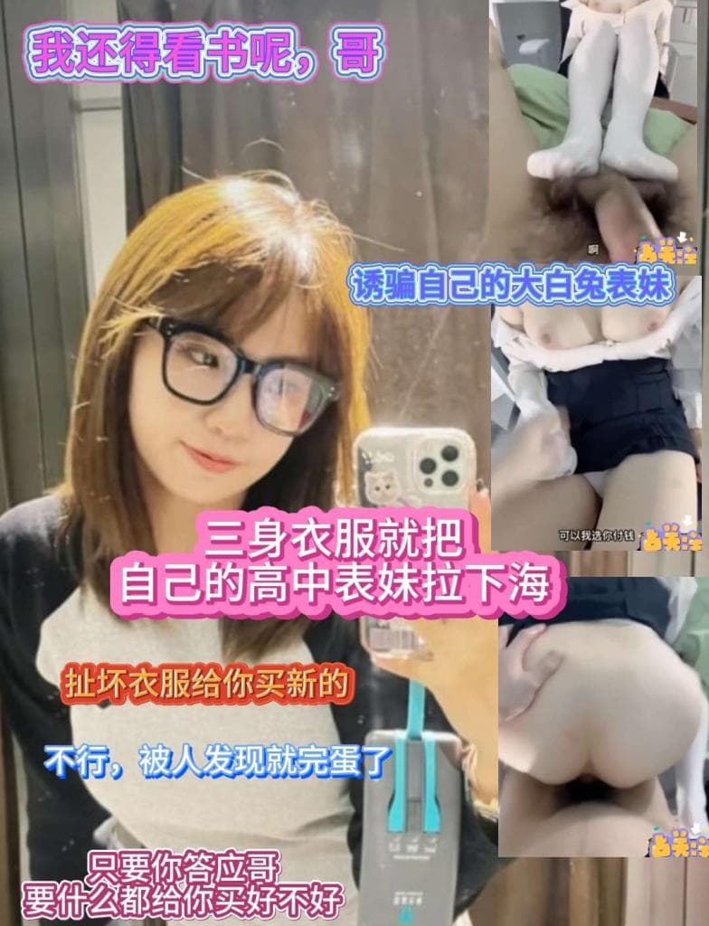 诱奸自己的高三眼镜表妹