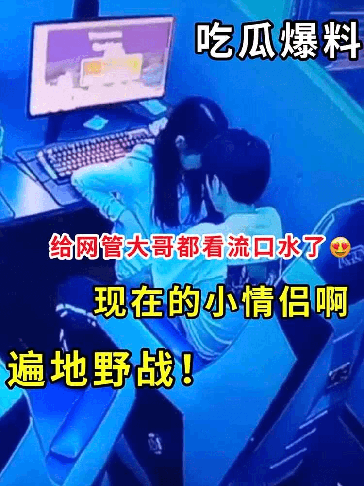 【吃瓜爆料】现在的小情侣啊遍地野战