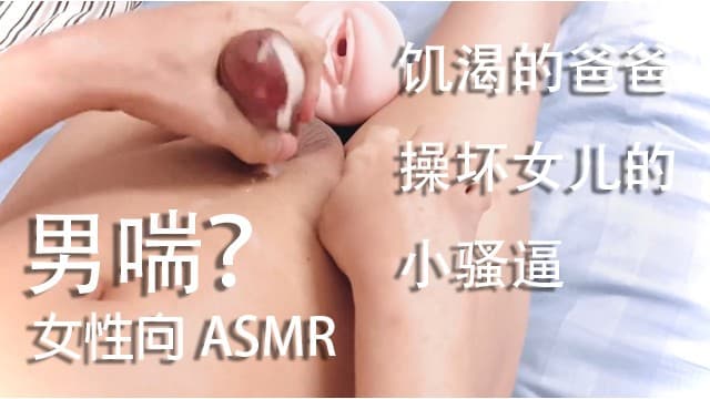 Trevor Wong—女性向 ASMR。中文音声。中国人帅哥呻吟打飞机玩角色扮演，中文对白有剧情。
