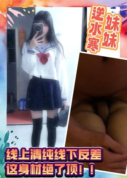 逆水寒妹妹线下