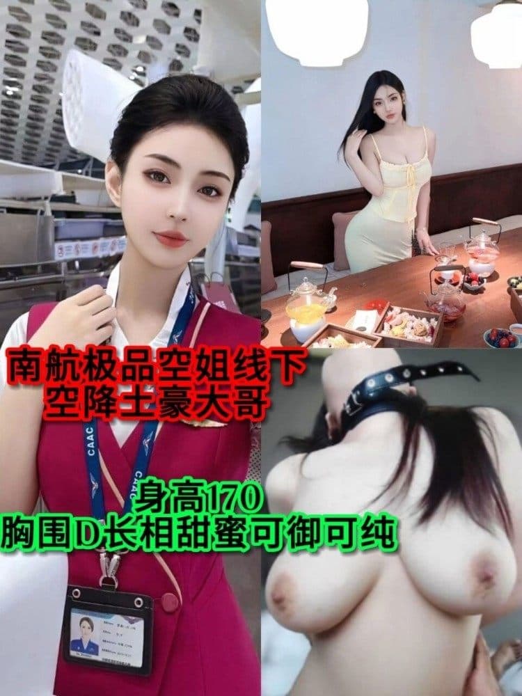 南航极品空姐线下空降土豪大哥身高170胸围D长相甜蜜可御可纯