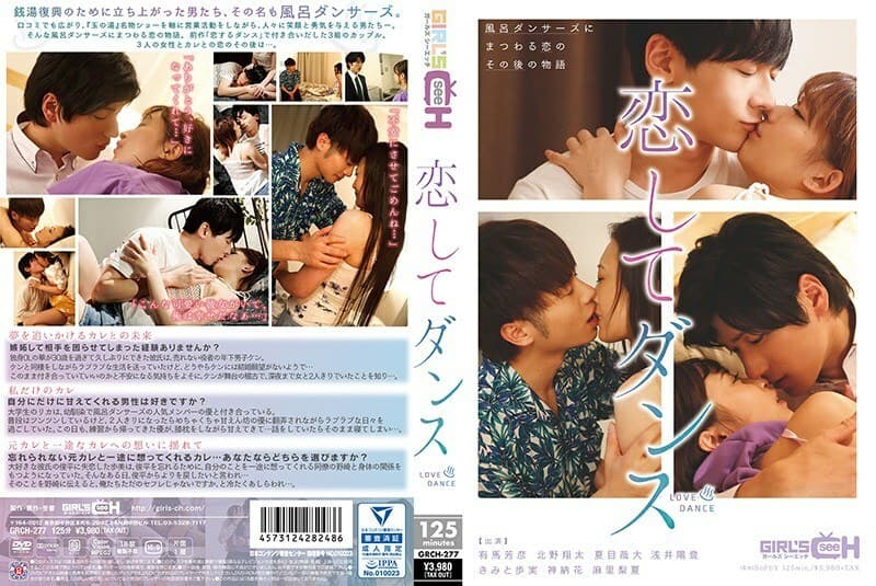 GRCH-277 在爱和舞蹈中 - 君户步实