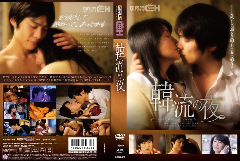 GRCH-001 韩流之夜 - 浅井舞香