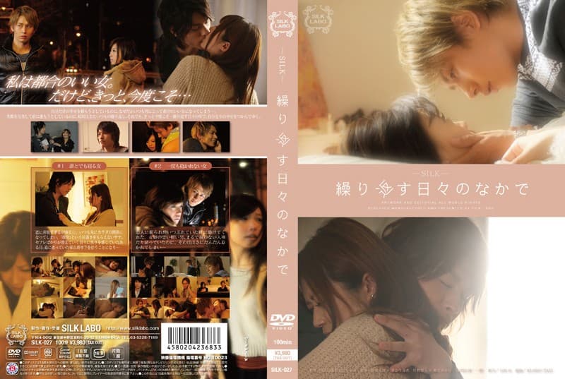 SILK-027 日復一日的日子中