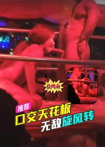口交天花板：无敌旋风转！！