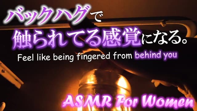 mashASMR—[女性向ASMR] 感觉就像你从背后被指指点点。 [女性向色情]