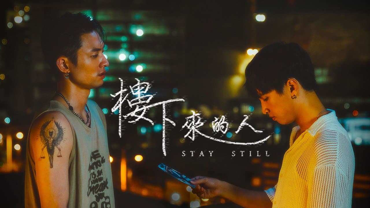 楼下来的人