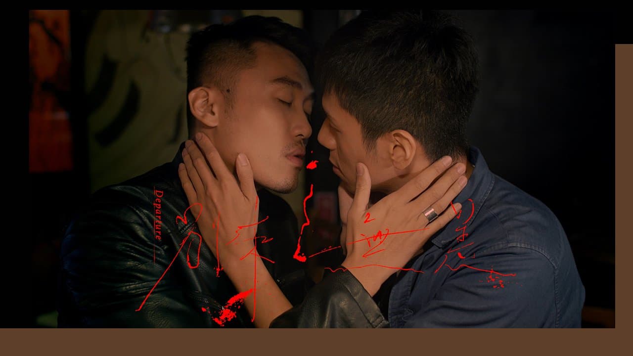 别来无恙