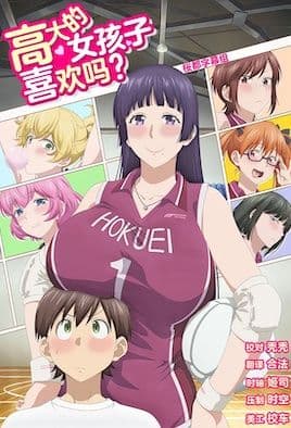 这样高大的女孩子你喜欢吗? 9