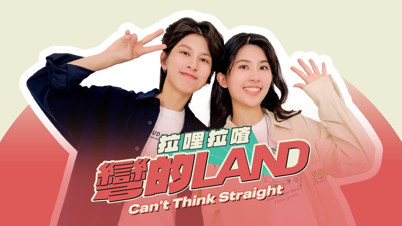拉哩拉喳弯的LAND