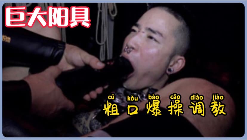 肌肉勐男粗口爆操调教巨根内射勐烈抽插激烈玩弄