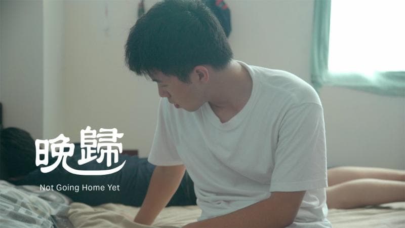晚归