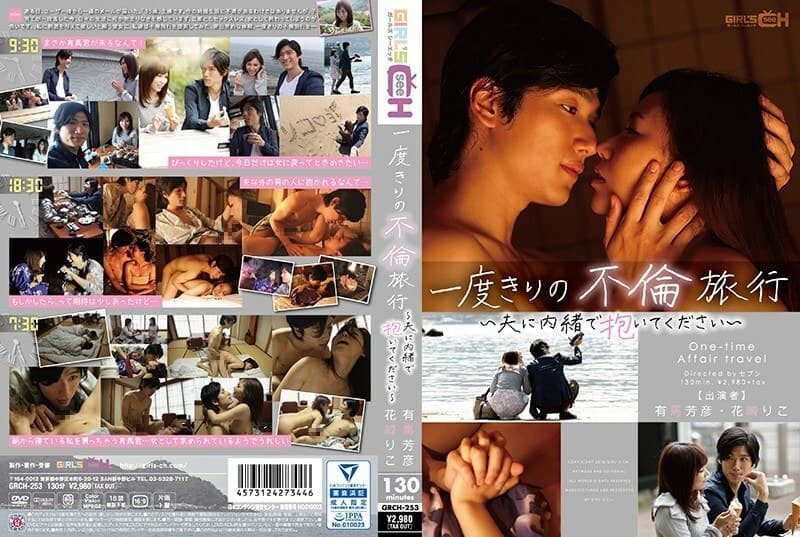 GRCH-253 一次外遇之旅-请对你的丈夫保密-花崎里子 - 花崎理子