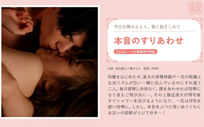 SILKS-084 真实意图 - 叶月萌
