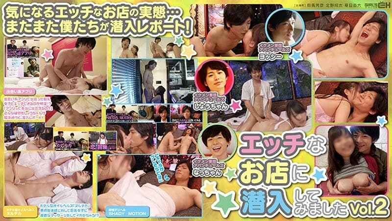 GRCH-283 我试图潜入淘气店 Vol.2