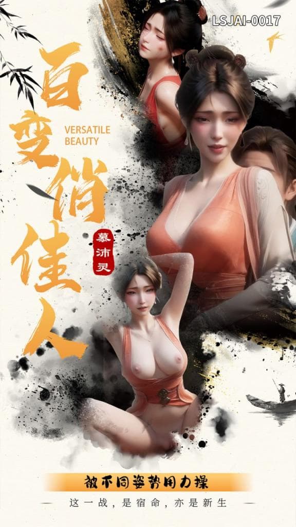 LSJAI-0017  百变俏佳人