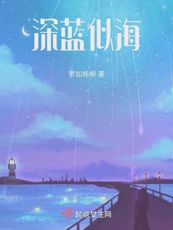 深蓝似海