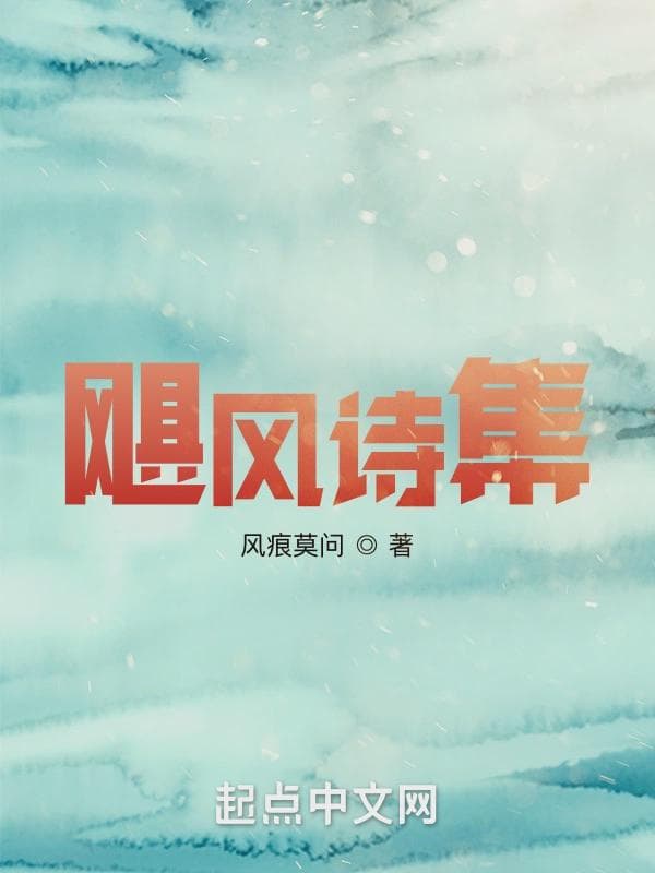 飓风诗集