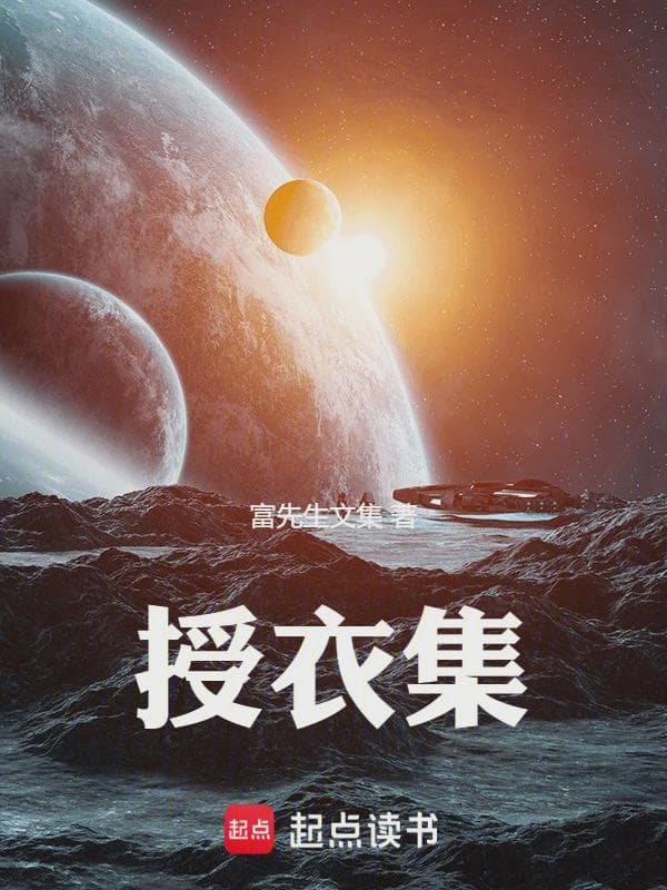 黎民史甲辰授衣集