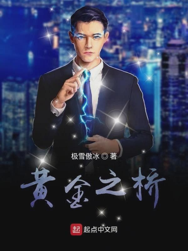 黄金之桥