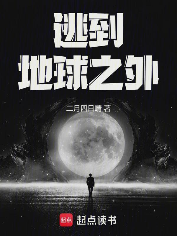 我在末日建造宇宙飞船
