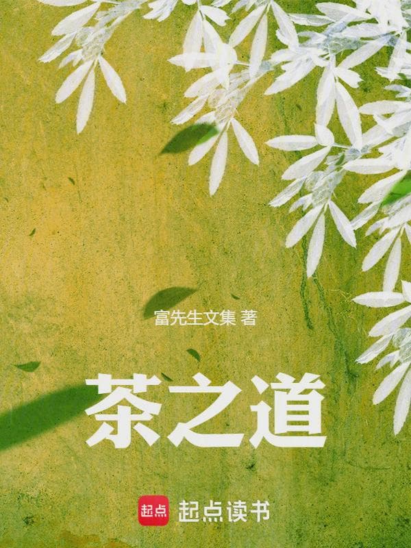 茶之道