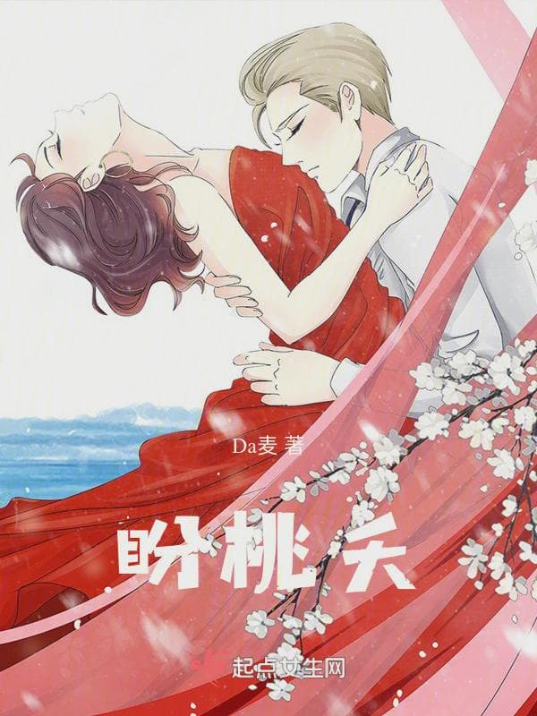 盼桃夭