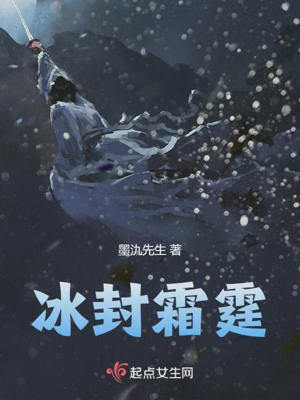 寒凌霜霆