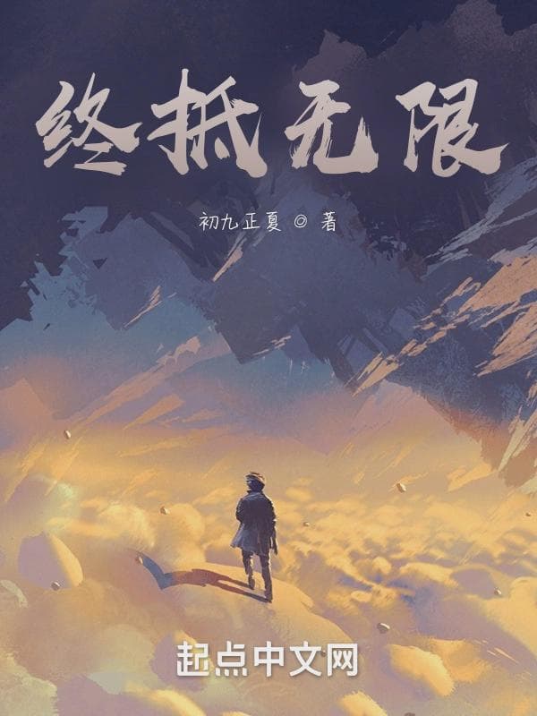 终抵无限：开局狗带，荣获土影石