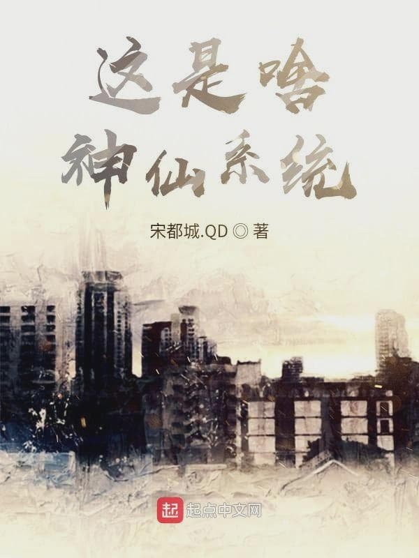 这是啥神仙系统