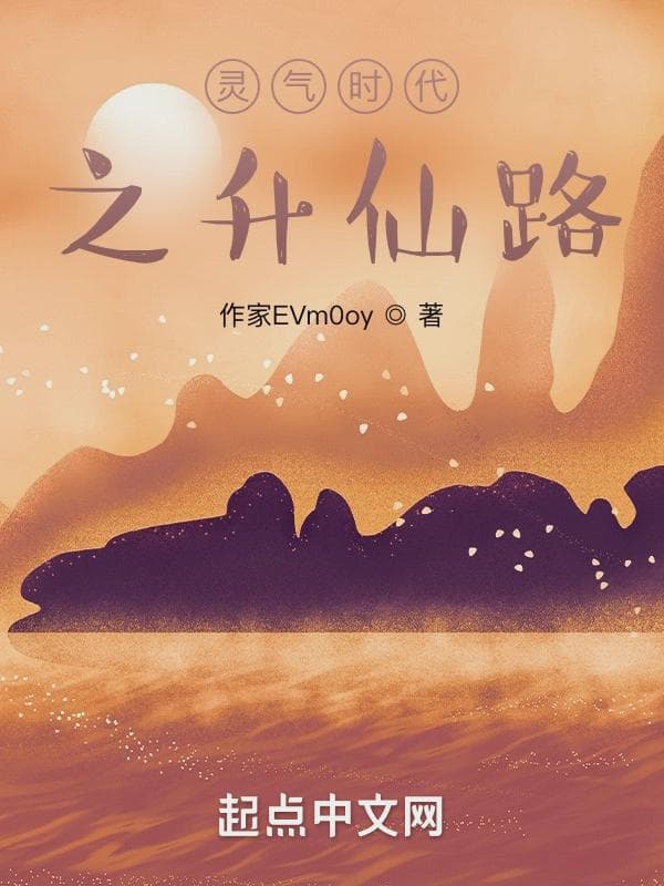 灵气时代之御剑乘风