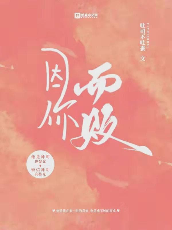 因你而败