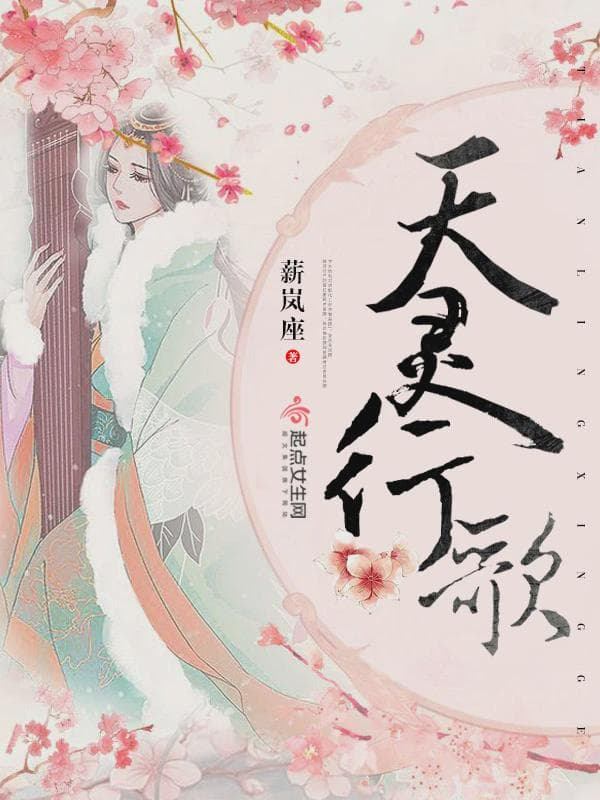天灵行歌