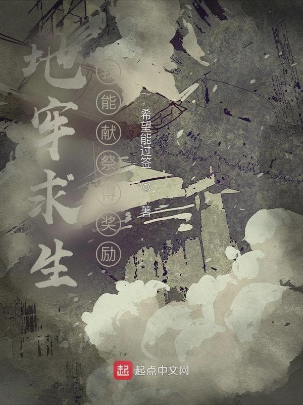 地牢求生：我能献祭得奖励