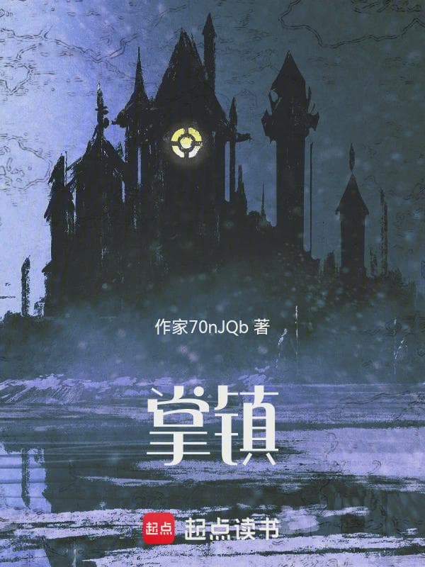 掌镇