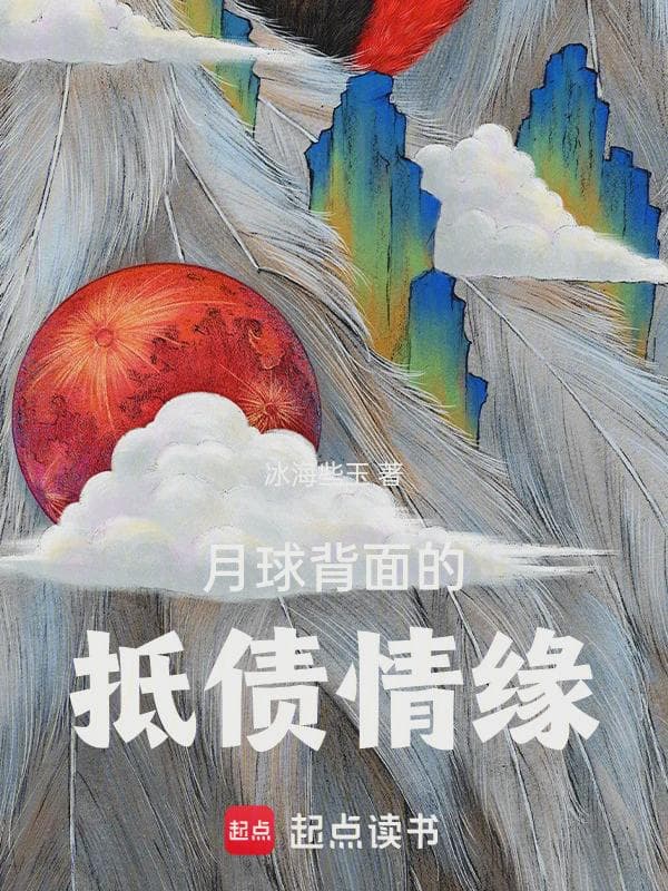 抵债情缘