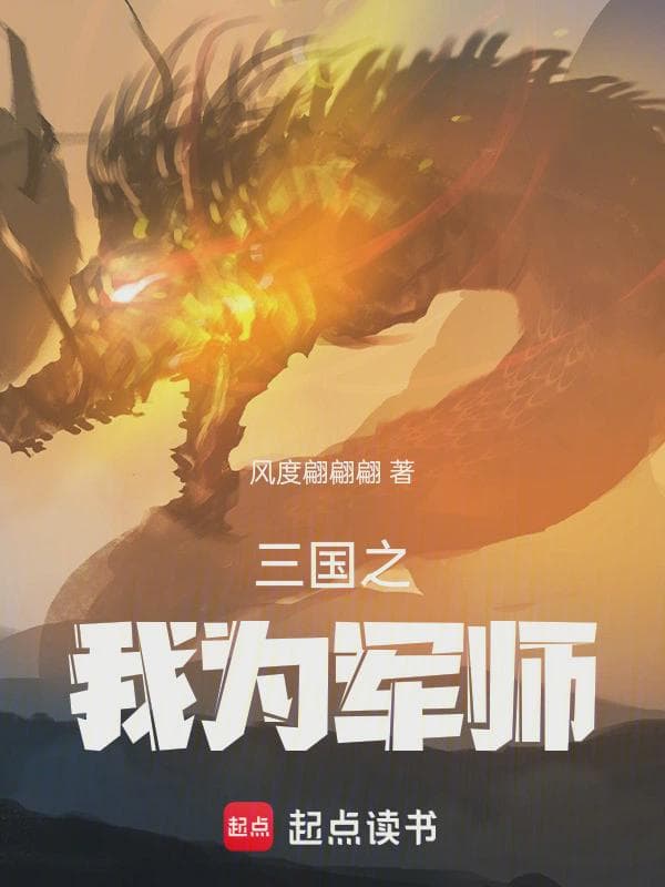 三国之我为军师