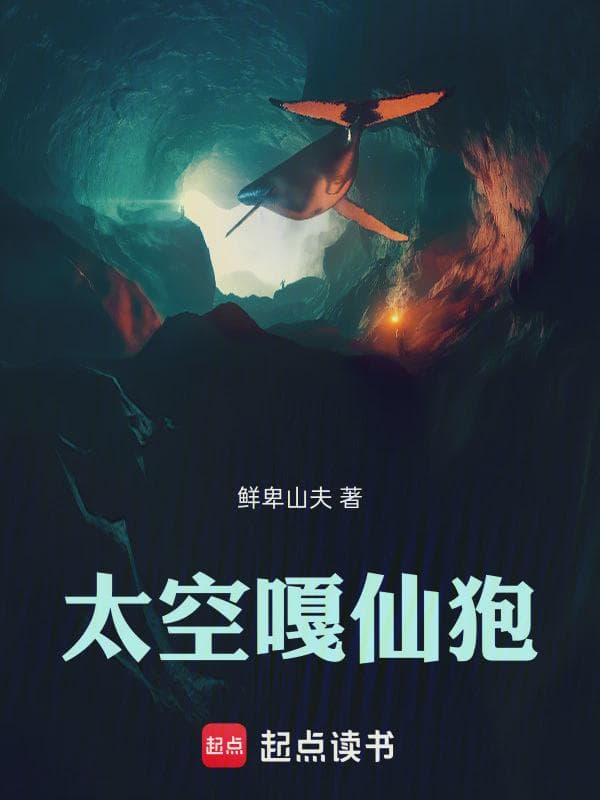 太空嘎仙狍