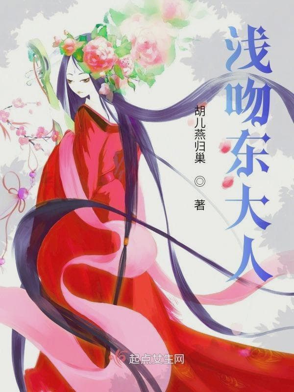 浅吻东大人