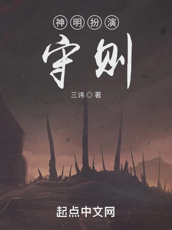 神明扮演守则
