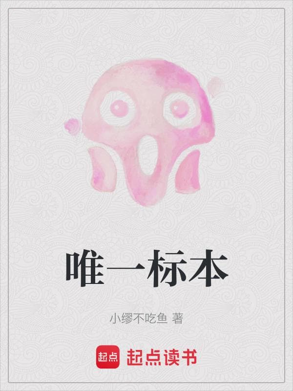唯一标本