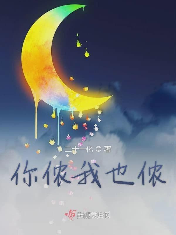 你侬我也侬