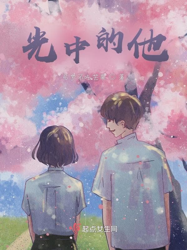 光中的他